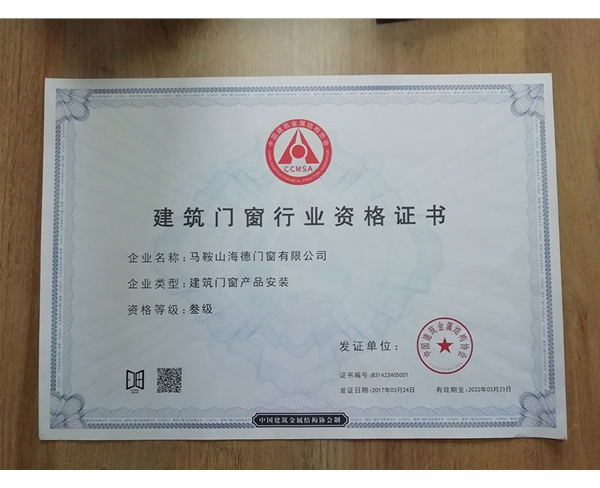 建筑門窗行業(yè)證書(shū)