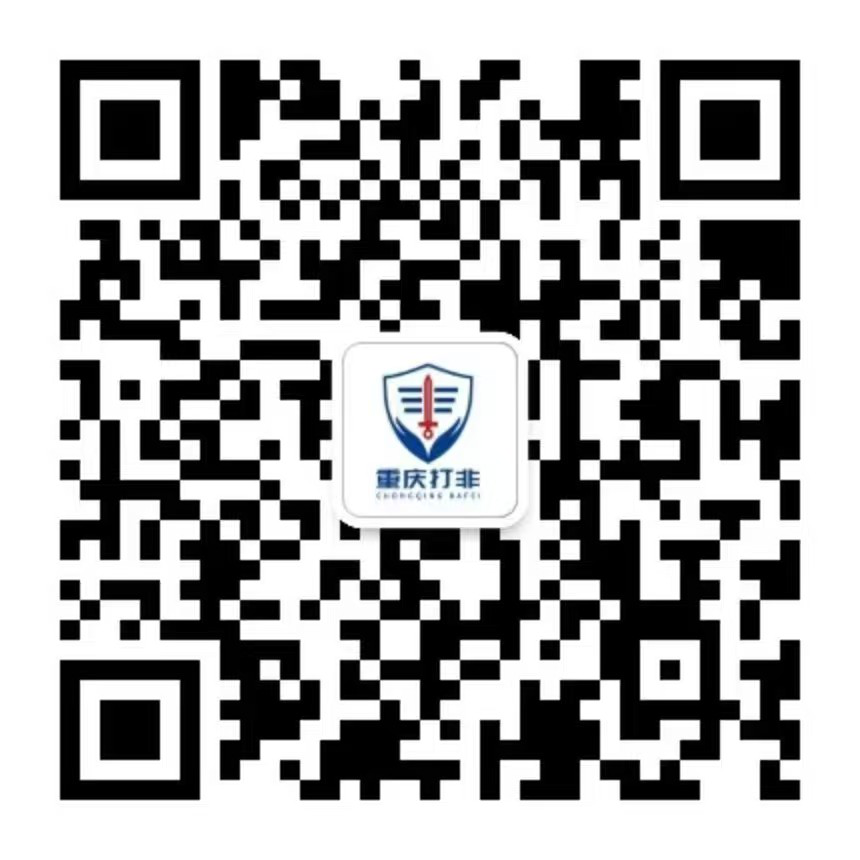 重慶打非微信公眾號二維碼.png